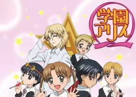 【粤语中字】爱丽丝学园