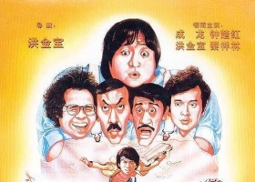 【经典】[奇谋妙计五福星[粤国语音轨+简繁字幕].1983