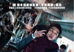 J2【屍殺列車】粤语中字 720P MP4