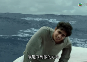 【少年PI的奇幻漂流/少年派的奇幻漂流】粵語 1080P