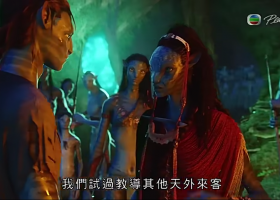 【天神下凡/阿凡達】