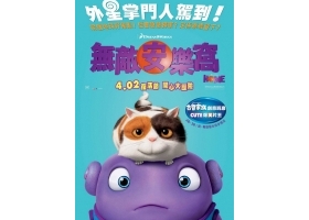 【無敵安樂窩】