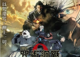 原创合成【咒术回战 0 剧场版】粤语中字 1080P/4K