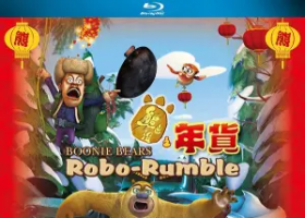 【熊出沒之年貨】粵語 1080P