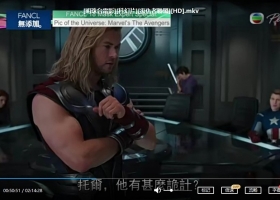 【粤配】[明珠台電影][科幻片][復仇者聯盟][HD]