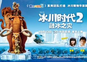 【分享】【冰河世纪2融冰之灾】2006 国粤英中字4k 2160p