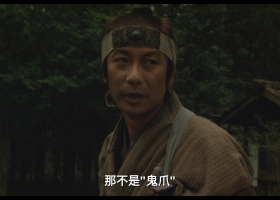 【隐剑鬼爪】粤日双语中字/720P