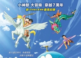 2016【哆啦A梦剧场版新·大雄的日本诞生 】粤语中字 1080P MKV