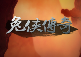 【兔俠傳奇】粵語無字 1080P