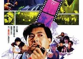 原振侠与卫斯理（1986） 蓝光原盘REMUX 国粤双语 内嵌简英字幕 【17.8G】