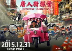 2015【唐人街探案1】粤语中字 1080P MP4