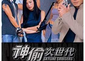 黎明陈小春《神偷次世代》国粤双语