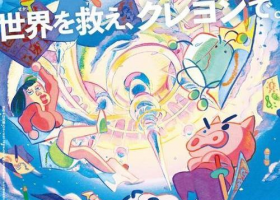 蜡笔小新剧场版2020激战！涂鸦王国与大约四人的勇士