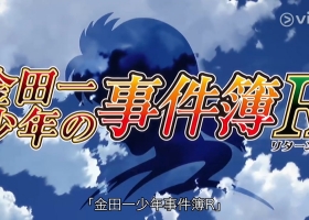 VIU【金田一少年之事件簿R1】 1-25集 粤语中字