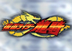 【幪面超人龙骑 】1-50 粤日 合成