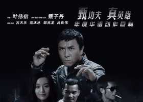 导火线 2007 德版4KUHD 国粤双语简繁中字 甄子丹 古天乐 范冰冰