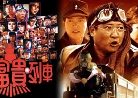 富贵列车.The.Millionaires.Express.1986.国粤双语中字.1080P.BluRay[19...