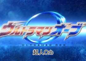 时隔20几年，一首超燃超人主题曲【光之序曲】