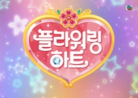 【變身少女花啦啦Ⅱ 14-26 （完）】