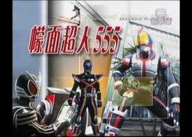 幪面超人555 粤語 錄影版