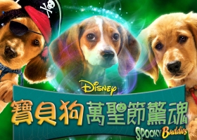 [迪士尼寶貝狗系列]【寶貝狗萬聖節驚魂/恐怖巴迪】2011