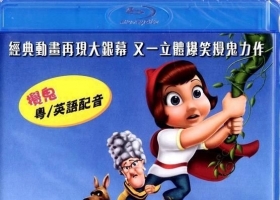 【小红帽特工队2】2011 粤英双语 中英字幕 1080p