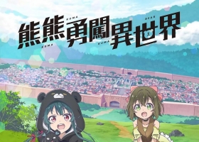 【熊熊勇闯异世界 第一季】全12集 粤语中字 1080P MKV