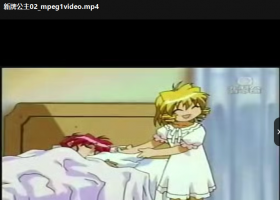 【绝版】新牌公主 480 画质感人版！