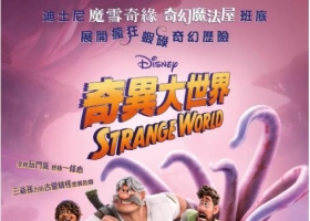 【奇異大世界】2022電影 粵語無字