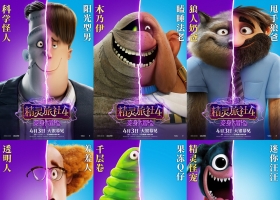 【精灵旅社4变身大冒险 2022】粤字幕 粤英双语 1080p