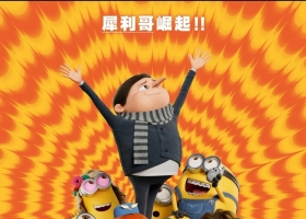 【小黄人大眼萌2格鲁的崛起/迷你兵团2】粤英双语三字 1080p