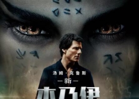 【盗墓迷城】 [2017] [粵英版] 阿里云