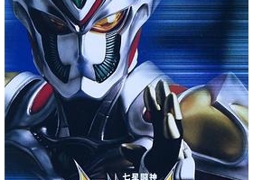 七星斗神（粤日双语）合成