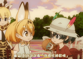 【動物朋友/獸娘動物園】S01 粵語中字 720P