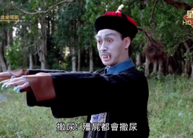 星衛HD電影台【音樂殭屍】粵語繁字 1080P