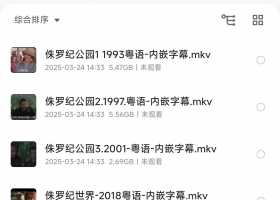 【侏罗纪系列粤语版-高清1080P】