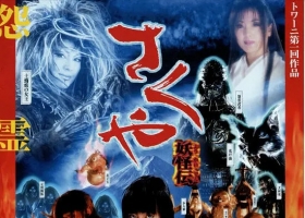 【咲夜妖怪传】国粤日语中字/特摄映画/1080P中字