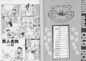 [港漫][男人老狗][許景琛作品][31.5M][度盤][全]