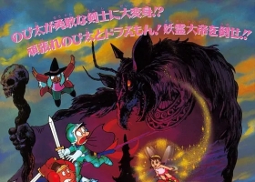 哆啦A夢劇場版系列【大雄與夢幻三劍士 (1994)】国粤日3音轨