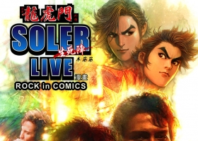 [港漫][龍虎門生死陣][玉皇朝作品][19.2M][度盤][一集全]