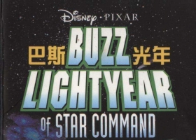 【巴斯光年（2000）】粤语