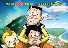 2011【老夫子之小水虎传奇】国粤双语 1080P MKV