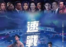 速战：与梦同行