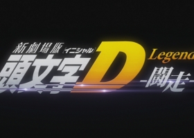 【头文字D.新剧场版Legend2：斗走】国粤日三语中字