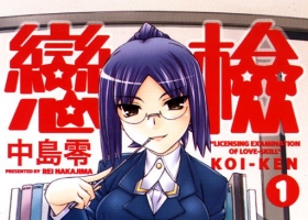 [中文][中島零] 戀檢 [ VOL1-2完][百度盘][496M]