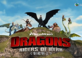 【馴龍騎士】第一季 1-20集 粤英中字 MKV